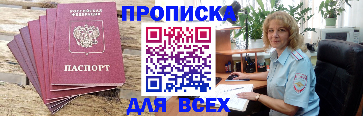 купить прописку в Карабулаке