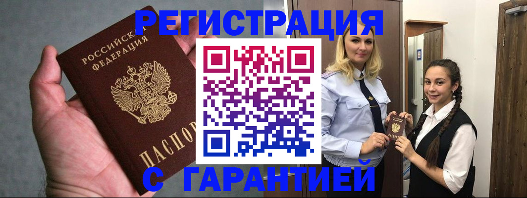 временная регистрация купить в Карабулаке